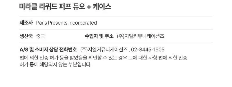 [대왕퍼프] 리얼테크닉스 미라클 리퀴드 퍼프 & 컨실러 브러쉬 세트 상세페이지 8